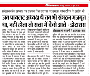 डोटासरा
