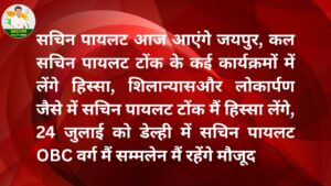 Sachin Pilot Delhi OBC Conference