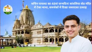 Sachin Pilot 48th Birthday